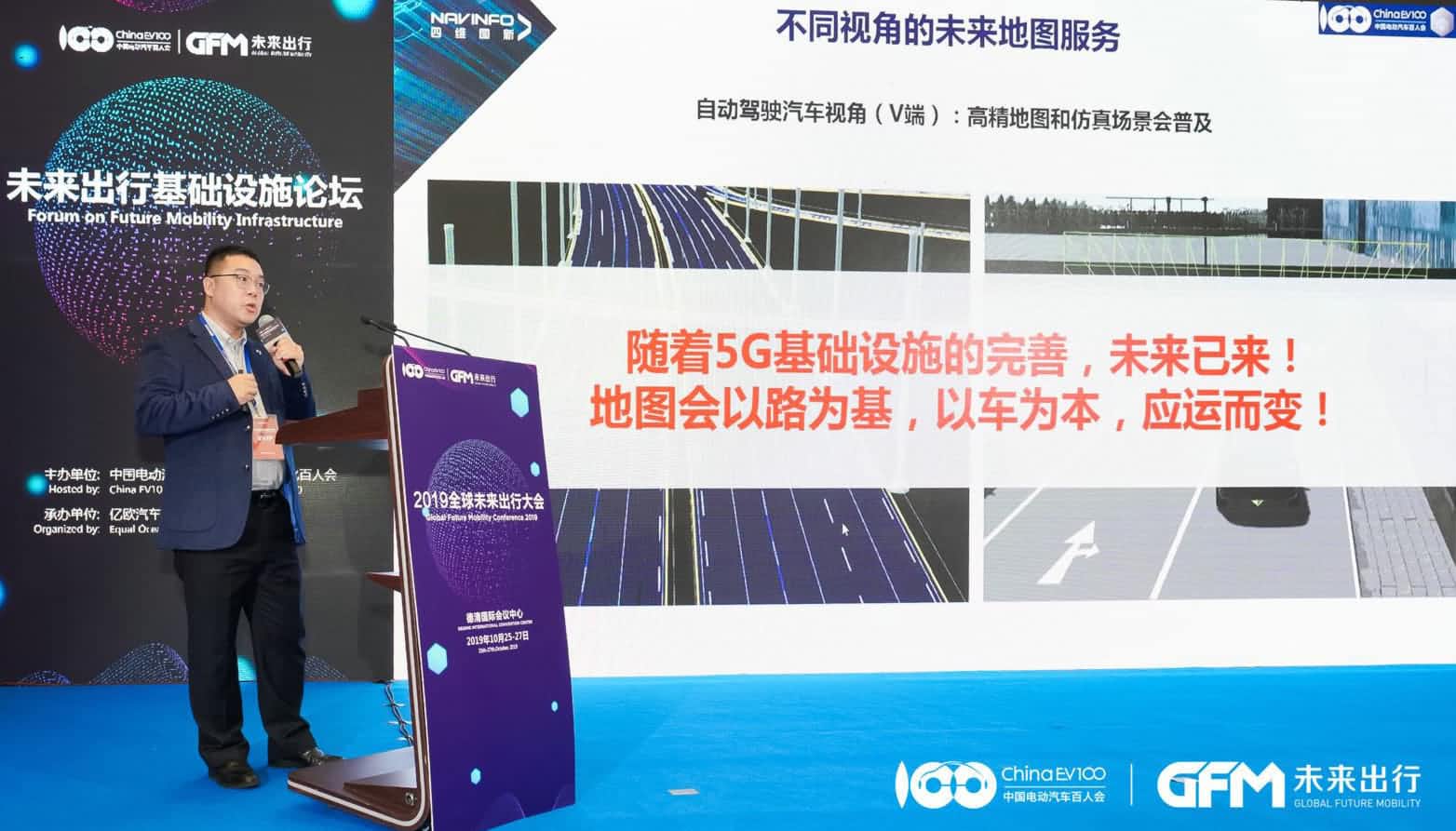 购宝钱包APP郭磐石：当智能地图结合智慧道路，出行未来将被改写