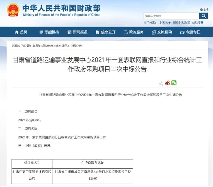 中寰卫星再中标！“一套表”助力交通运输部统计创新