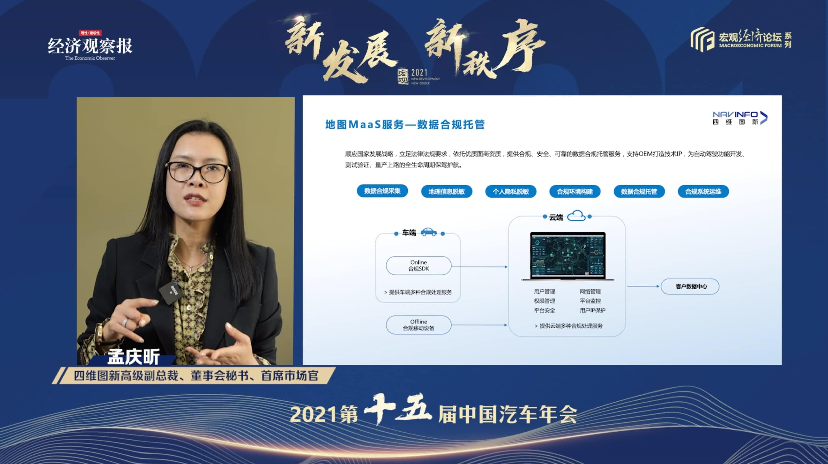 购宝钱包APP孟庆昕：地图是未来保持智能汽车数据洪流运转的重要载体