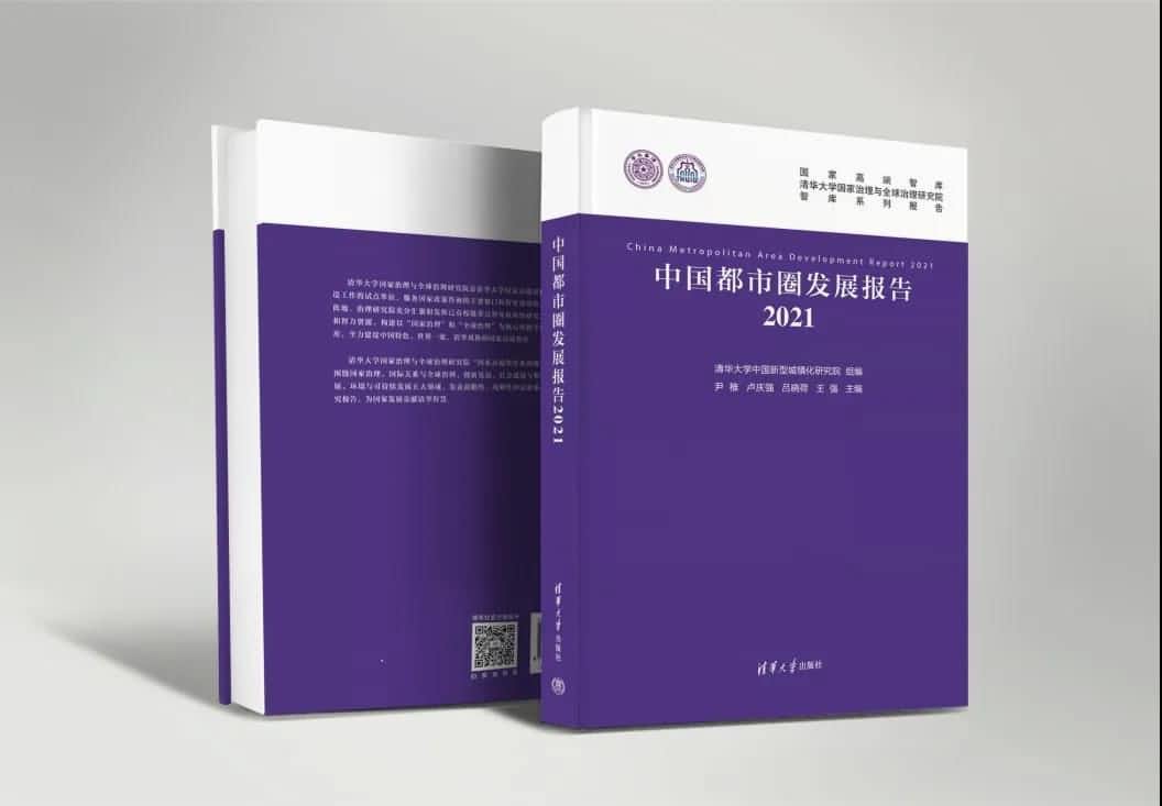 购宝钱包APP旗下世纪高通参编的《中国都市圈开展报告2021》即将发布 