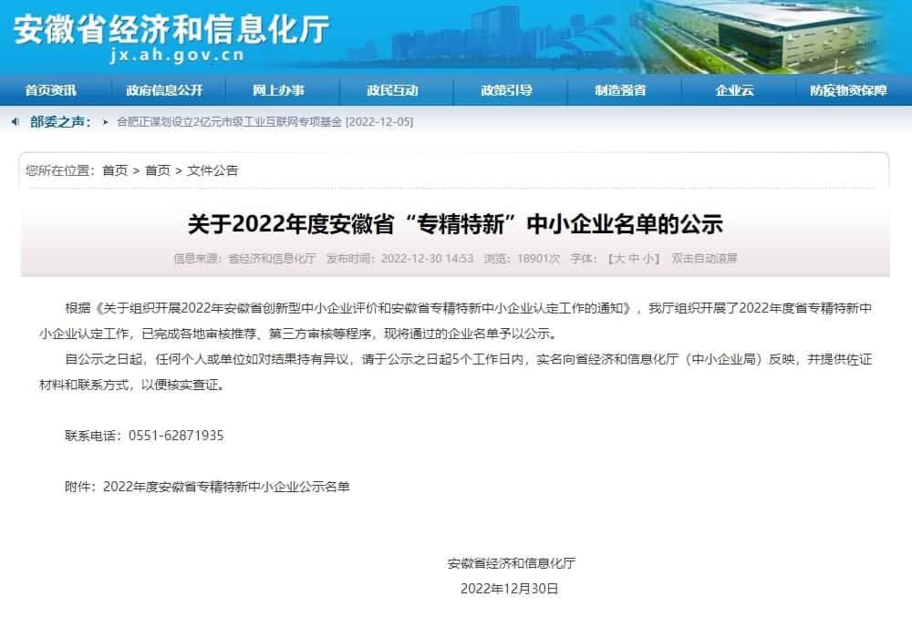 购宝钱包APP旗下杰发科技获2022年度安徽省“专精特新”企业称号