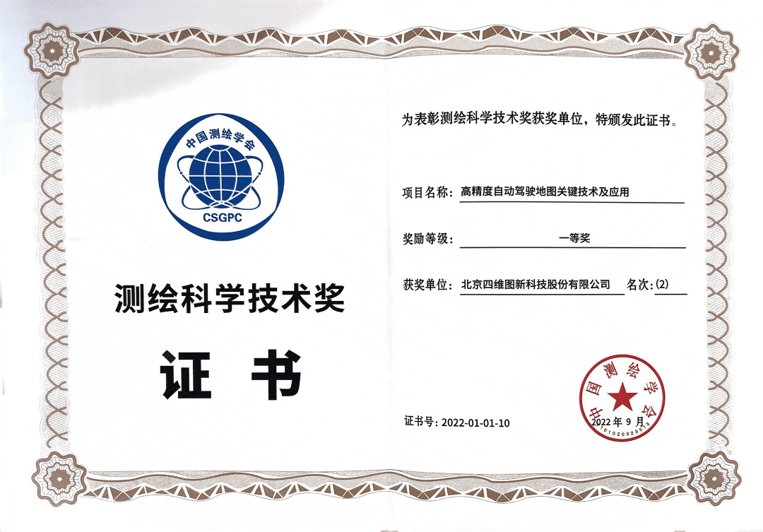 购宝钱包APP高精度地图获“2022年测绘科学技术奖”一等奖