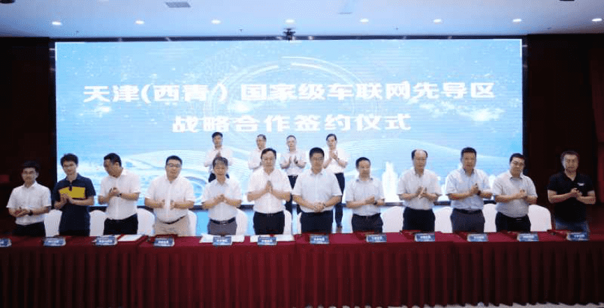 购宝钱包APP助力天津（西青）国家级车联网先导区建设