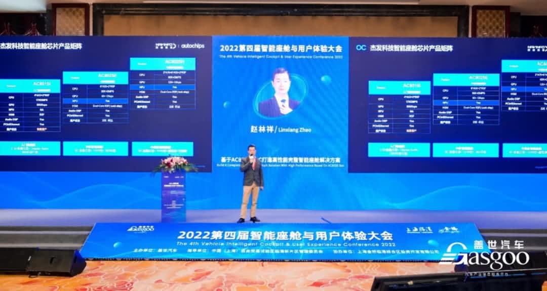 购宝钱包APP旗下杰发科技获盖世汽车“智能座舱芯片优质供应商”奖项