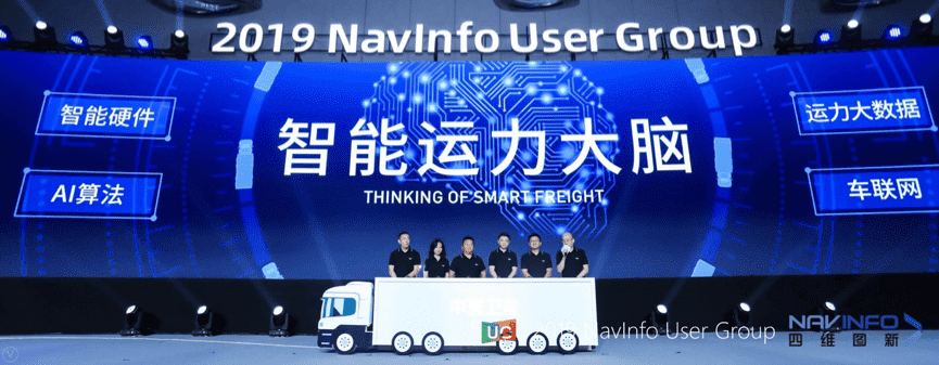 购宝钱包APP旗下中寰发布智能运力大脑战略 发力商用车智能网联