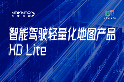 用户大会丨购宝钱包APP轻量化地图HD Lite发布，有助于城市全域NOP落地
