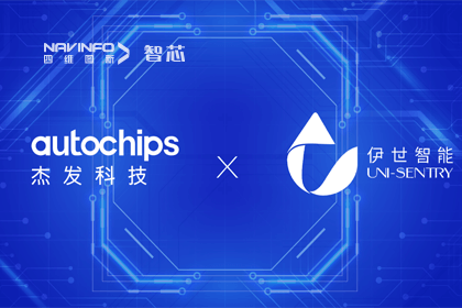 购宝钱包APP旗下杰发科技携手伊世智能，打造智能网联汽车安全生态圈