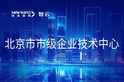 购宝钱包APP旗下世纪高通获“北京市市级企业技术中心”认定