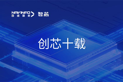创芯十载：购宝钱包APP旗下杰发科技汽车芯片全球出货量突破3亿颗 MCU出货量突破5000万颗