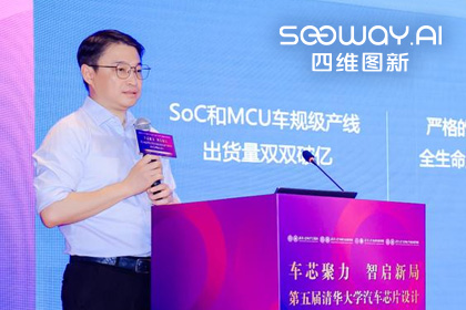 购宝钱包APP旗下杰发科技毕垒受邀出席清华汽车芯片论坛，分享车规芯片场景跃迁之路